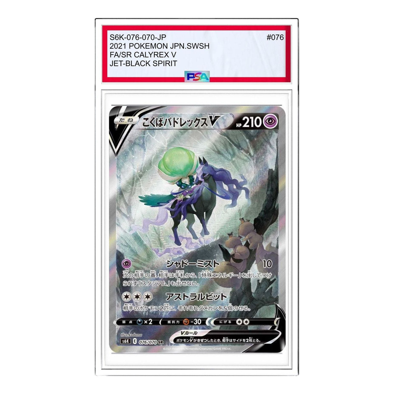 Pokemon Jet-Black Spirit [S6K 076/070] 'Shadow Rider Calyrex V:SA SR: SA' S6K-076-070-JP