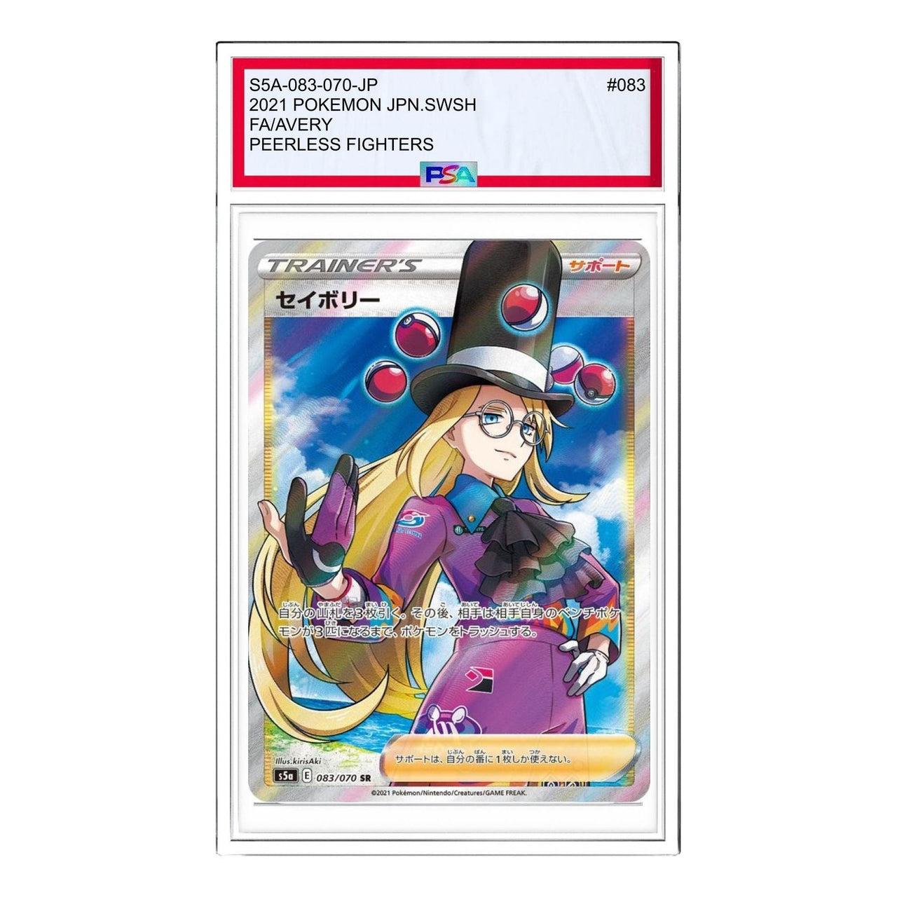Pokemon Peerless Fighters [S5a 083/070] 'Avery SR' S5A-083-070-JP