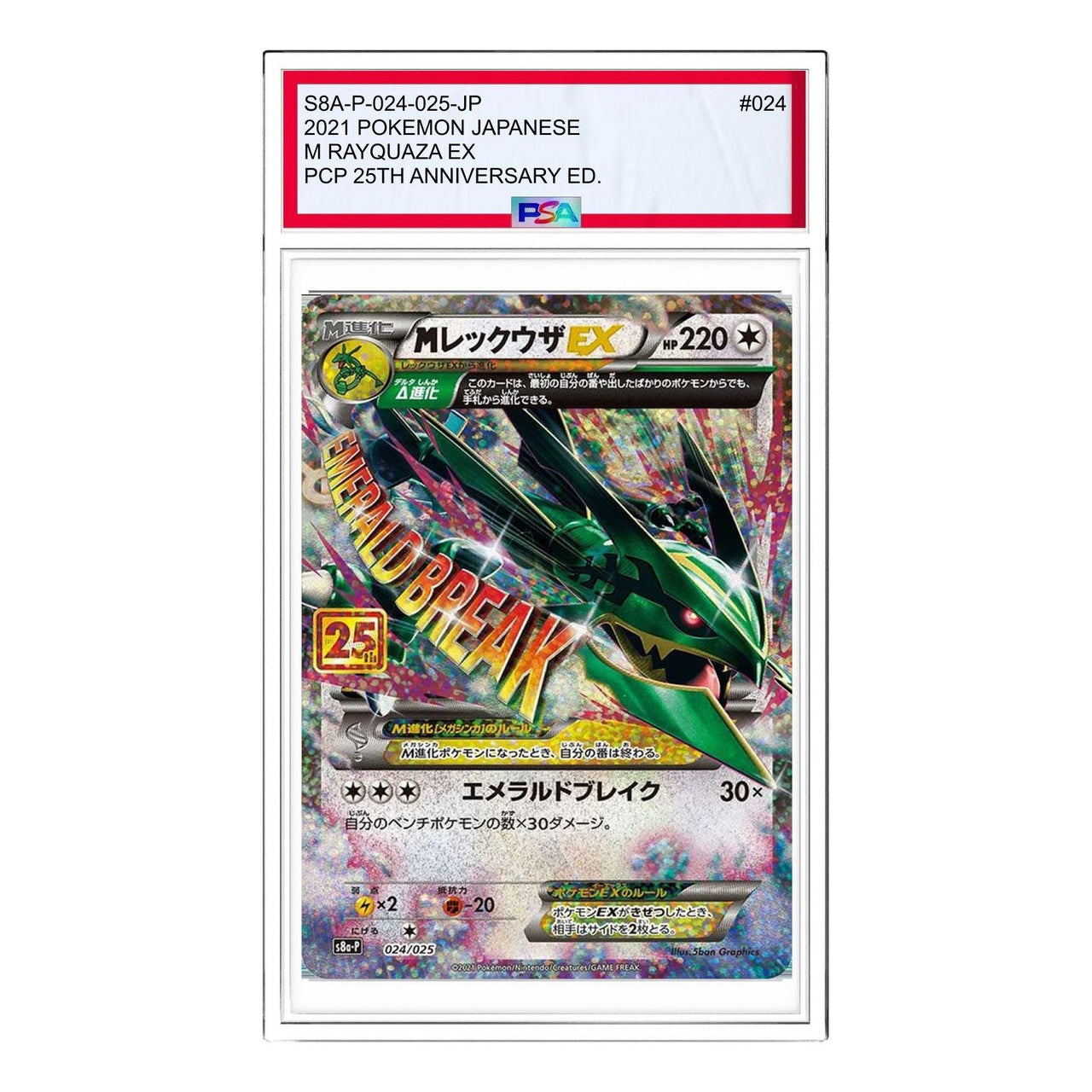 Pokemon Promo Card Pack 25th Anniversary Edition [S8a-P 024/025] 'M Rayquaza EX: PROMO' S8A-P-024-025-JP