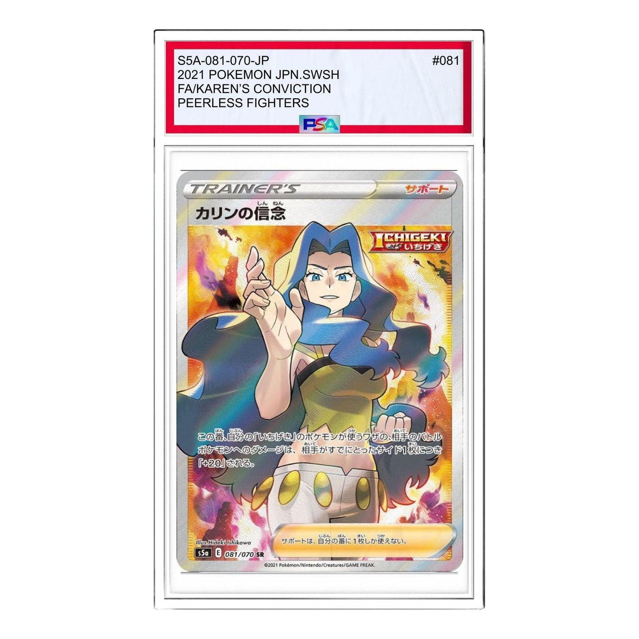 Pokemon Peerless Fighters [S5a 081/070] 'Karen's Belief SR' S5A-081-070-JP
