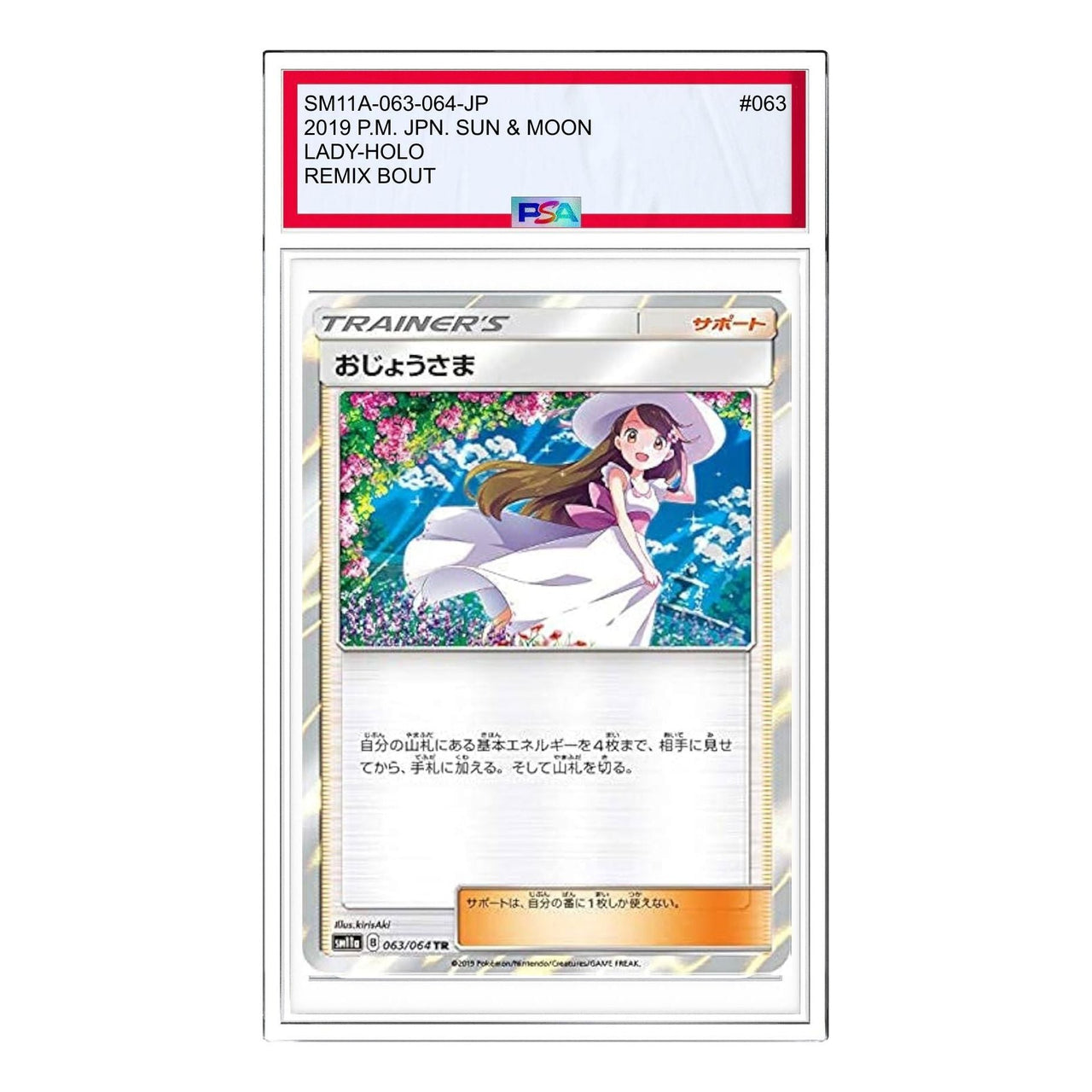 Pokemon RemixBout [sm11a 063/064] 'Lady TR' SM11A-063-064-JP
