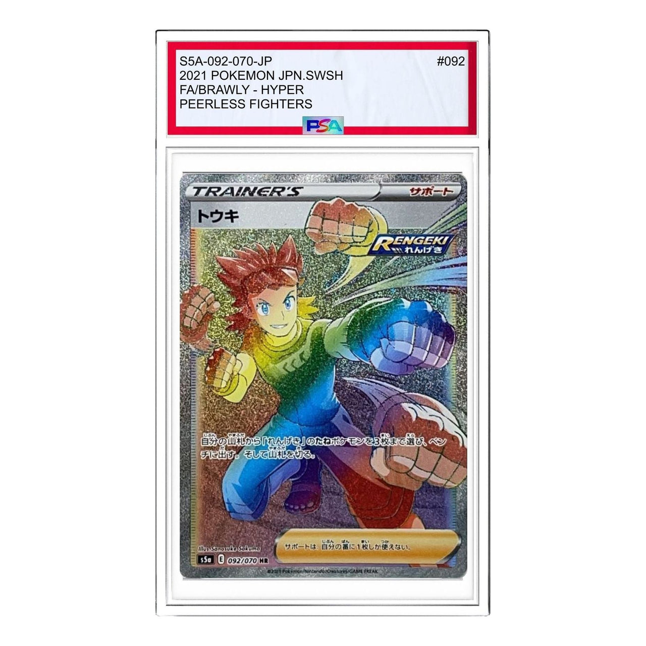 Pokemon Peerless Fighters [s5a 092/070] 'Brawly HR' S5A-092-070-JP