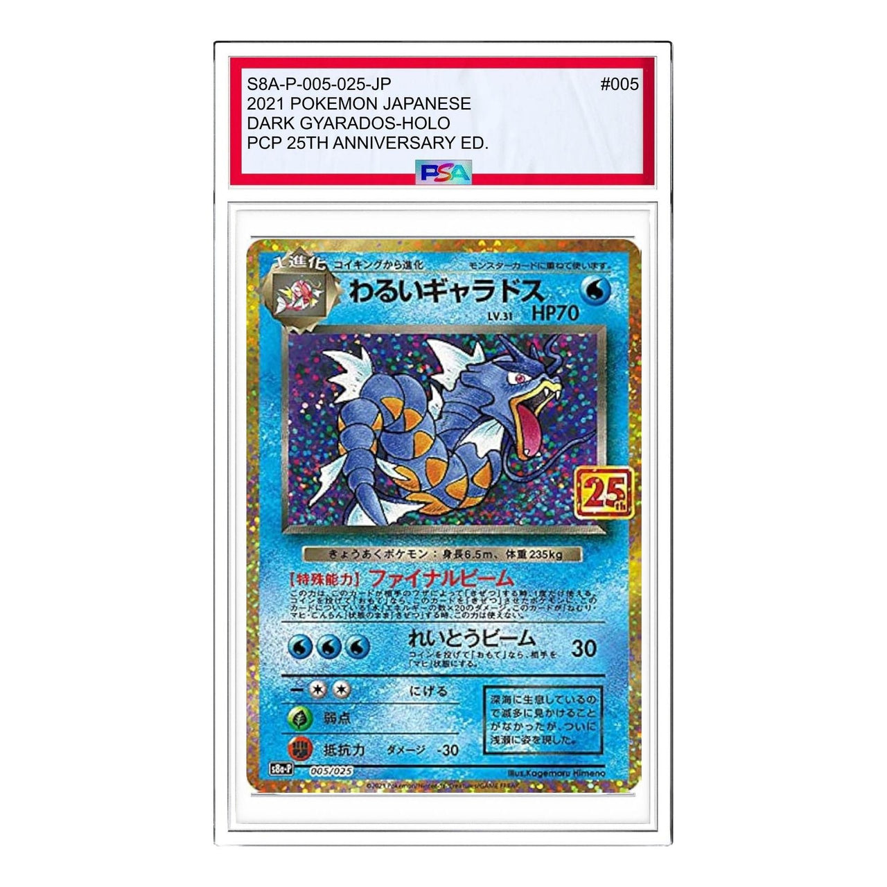 Pokemon Promo Card Pack 25th Anniversary Edition [S8a-P 005/025] 'Dark Galados: PROMO' S8A-P-005-025-JP