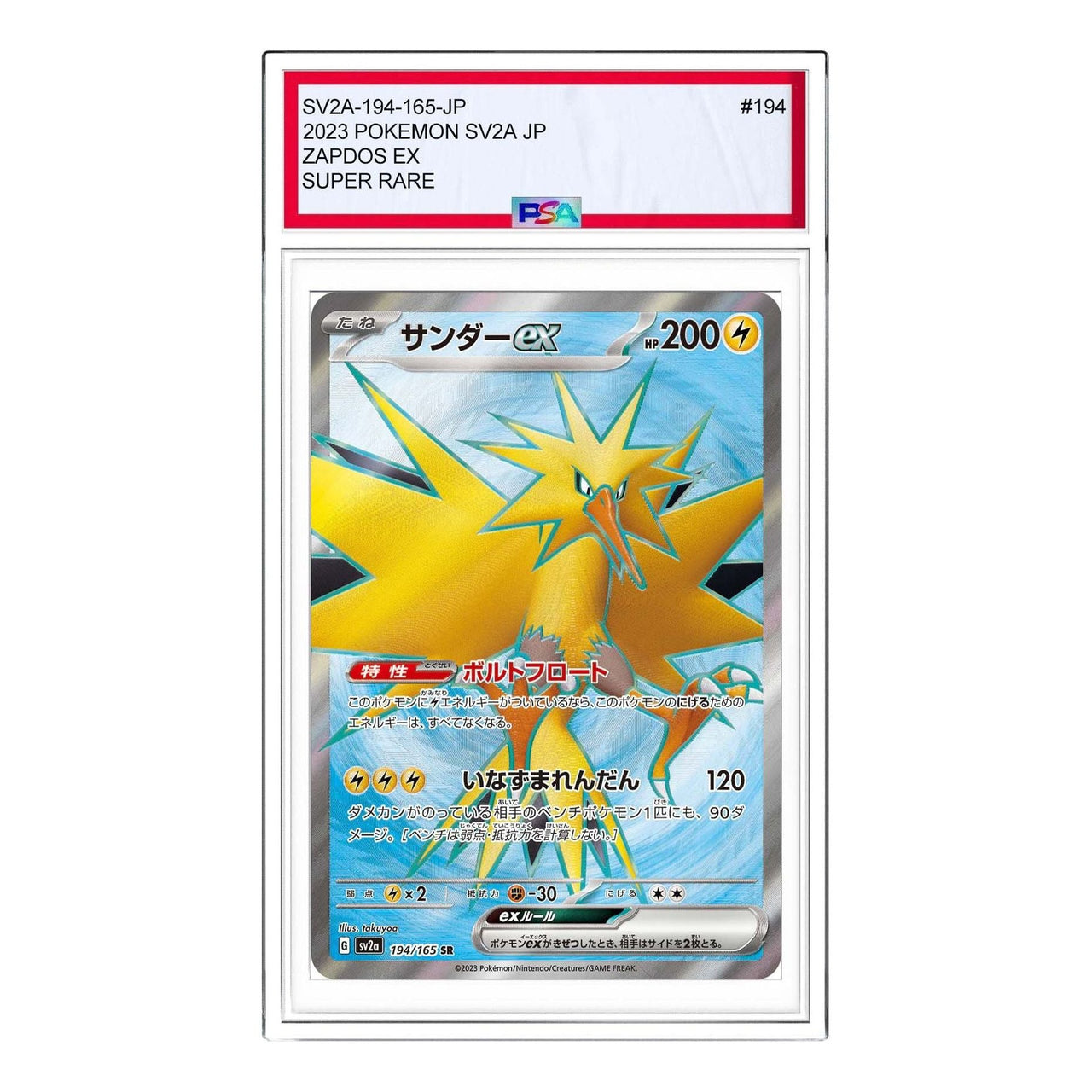 Pokemon Pokemon Card 151 [SV2a 194/165] 'Zapdos ex SR' SV2A-194-165-JP