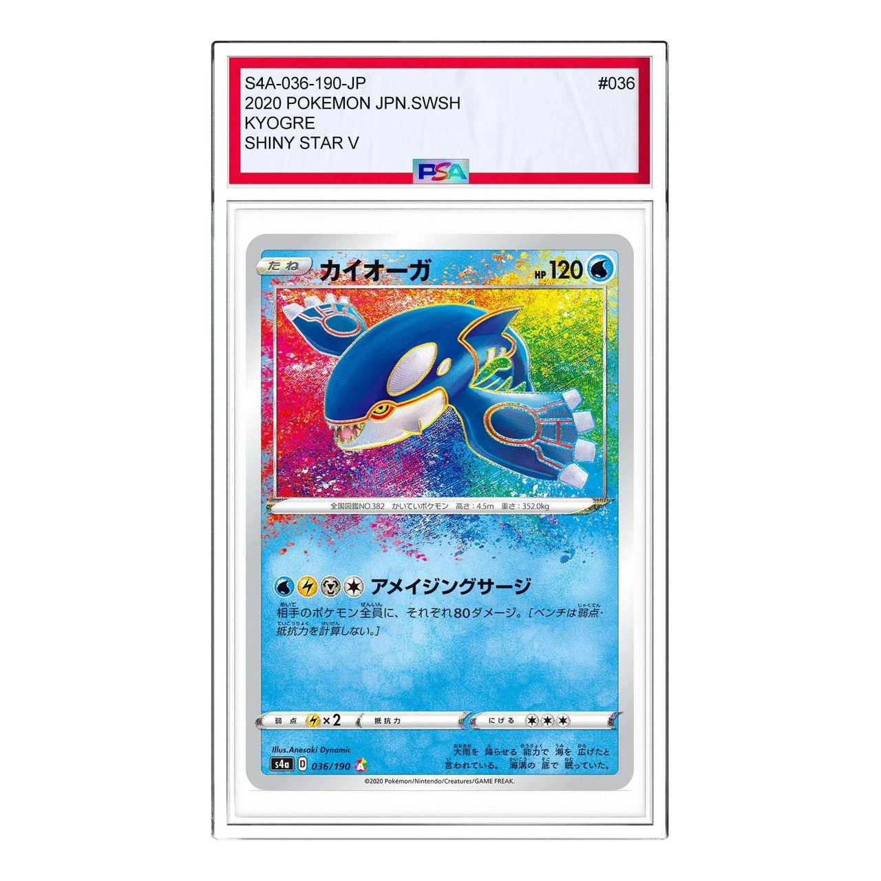 Pokemon Shiny Star V [s4a 036/190] 'Kyogre' S4A-036-190-JP