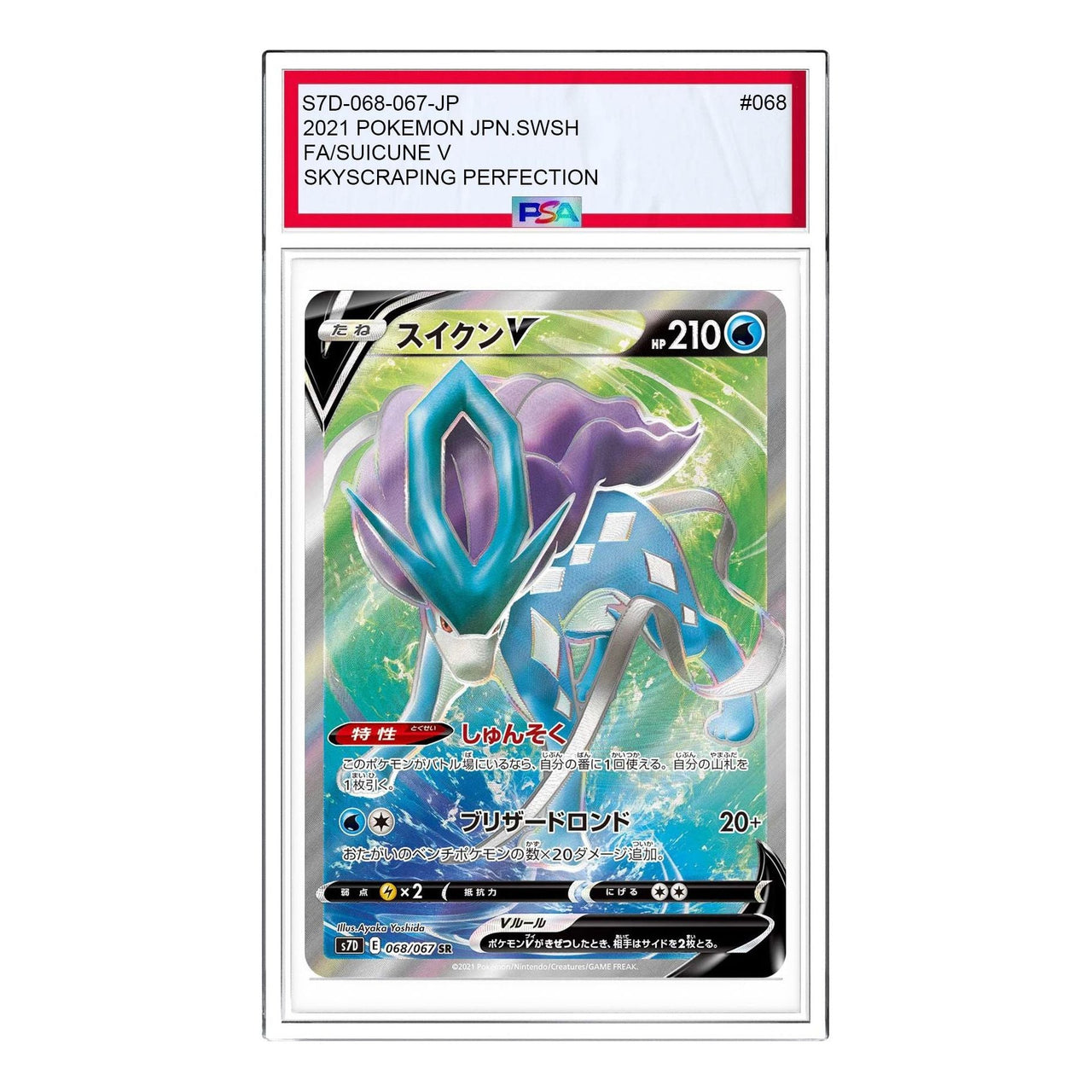 Pokemon Skyscraping Perfection [S7D 068/067] 'Suicune SR' S7D-068-067-JP