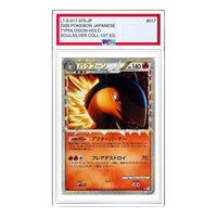 Pokemon SoulSilver Collection [L1-S 017/070] 'Typhlosion: Mirror' L1-S-017-070-JP