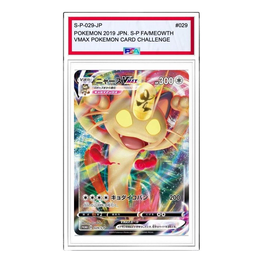 Pokemon S-P Promotional cards [S-P 029] 'Meowth VMAX: PROMO' S-P-029-JP