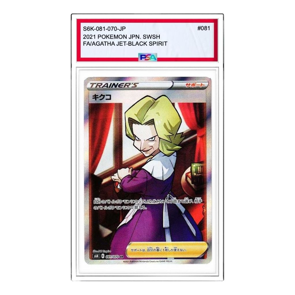 Pokemon Jet-Black Spirit [s6K 081/070] 'Agatha SR' S6K-081-070-JP