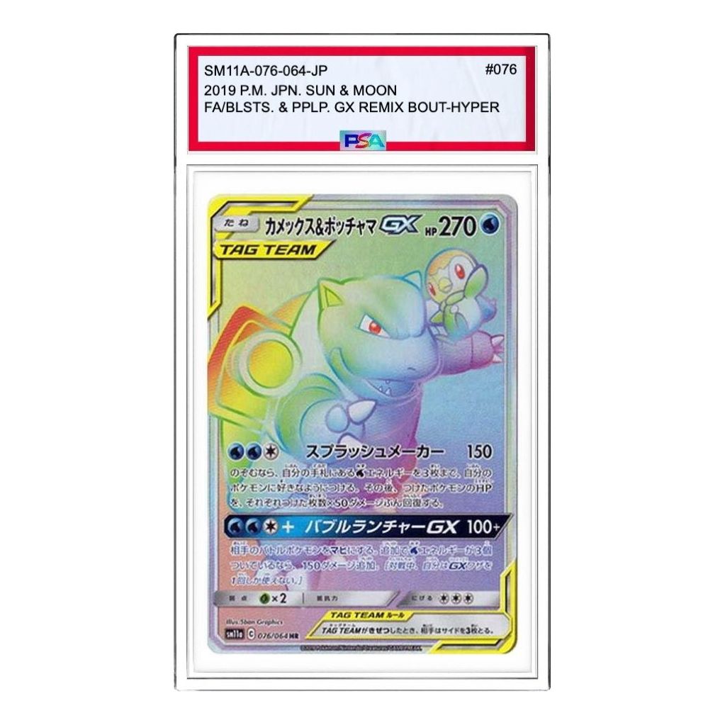 Pokemon Remix Bout [SM11a 076/064] 'Blastoise & Piplup GX HR' SM11A-076-064-JP