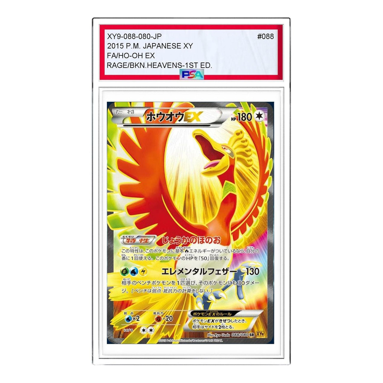 Pokemon Rage of the Broken Heavens [XY9 088/080] 'Ho-Oh EX SR' XY9-088-080-JP