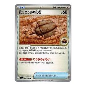 Pokemon Pokemon Card 151 [SV2a 155/165] 'Antique Dome Fossil C: Monster Ball Mirror' SV2A-155-165-JP
