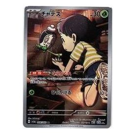 Pokemon Crimson Haze [SV5a 068/066] 'Poltchageist AR' SV5A-068-066-JP